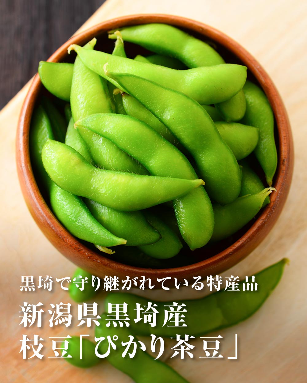 産地直送 新潟県黒埼産 くろさき茶豆 ぴかり茶豆 茶豆 2kg