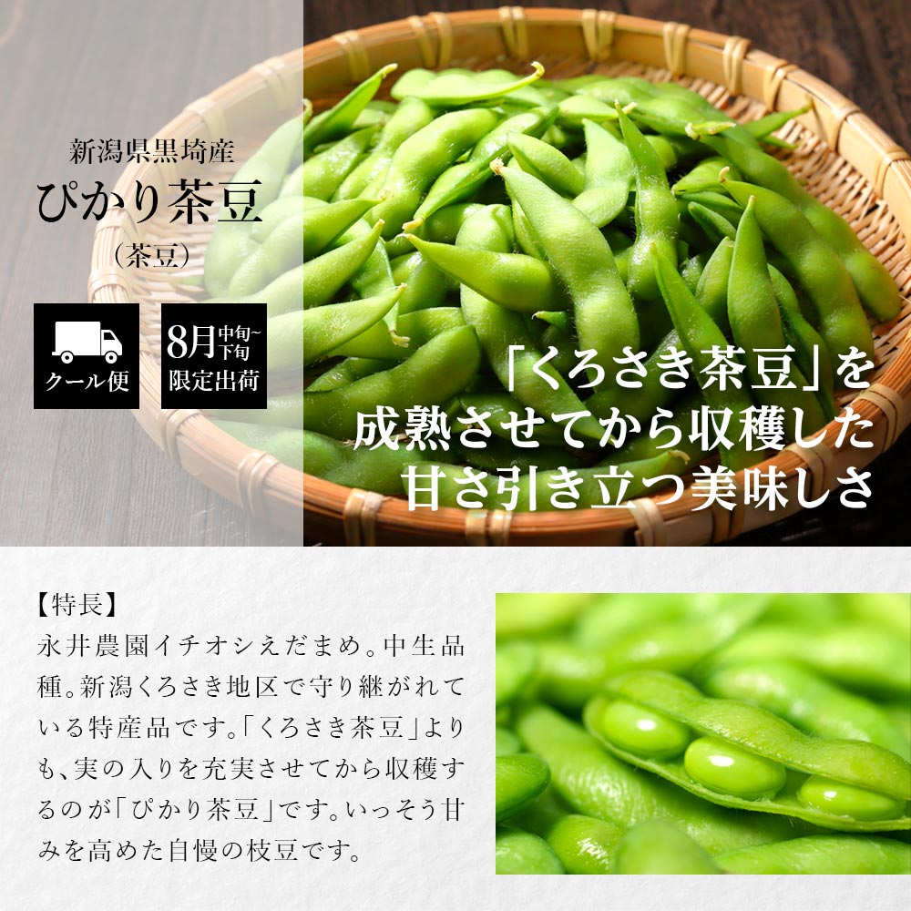 産地直送 新潟県黒埼産 くろさき茶豆 ぴかり茶豆 茶豆 2kg