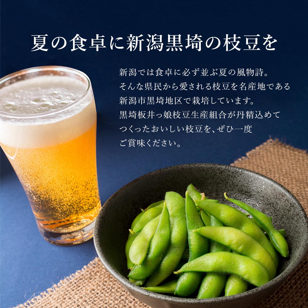 産地直送 新潟県黒埼産 さかな豆 肴豆 青豆 1kg