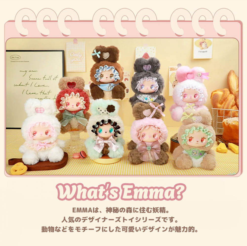 BOX6個セット】【正規品】ぬいぐるみキーホルダー ラブリーエマ