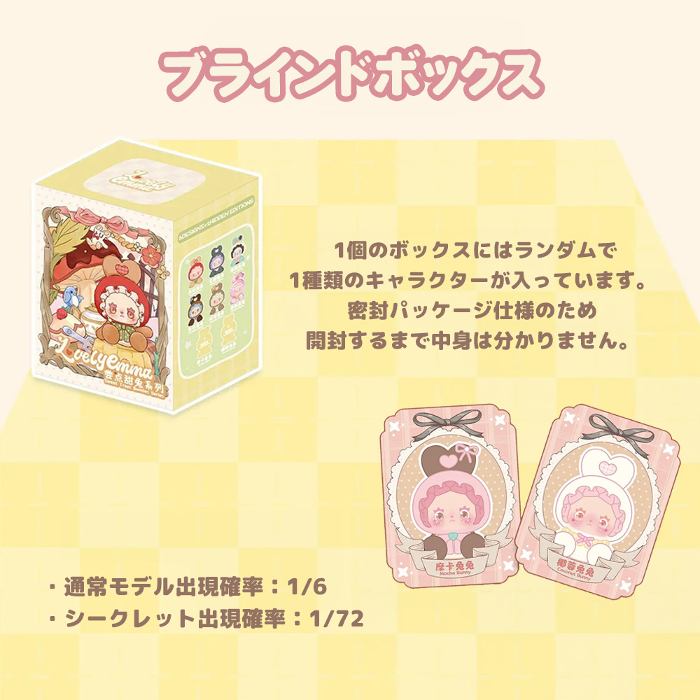 BOX6個セット】【正規品】ぬいぐるみキーホルダー ラブリーエマ