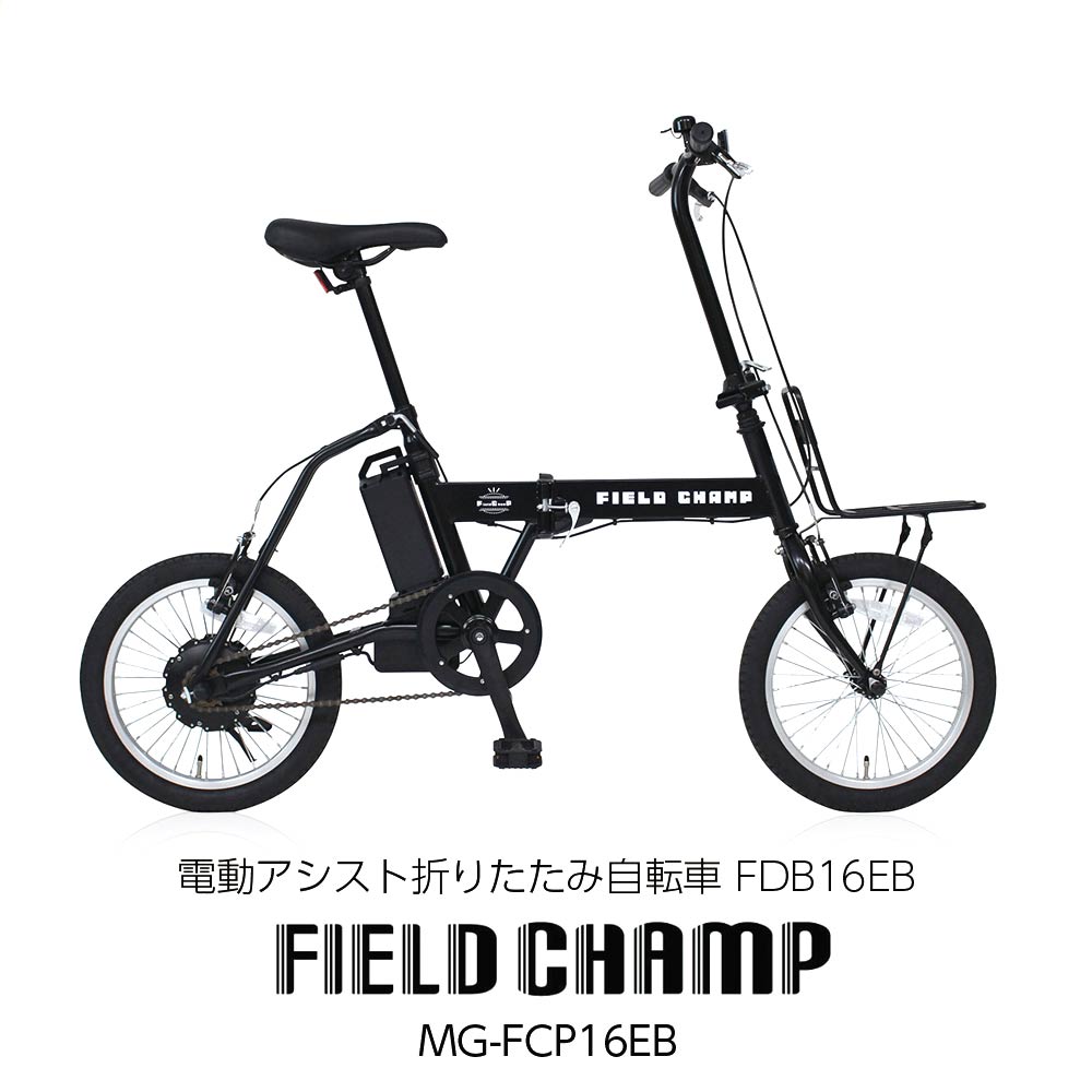 ミムゴ 電動アシスト自転車 折りたたみ 折り畳み 16インチ FIELD CHAMP