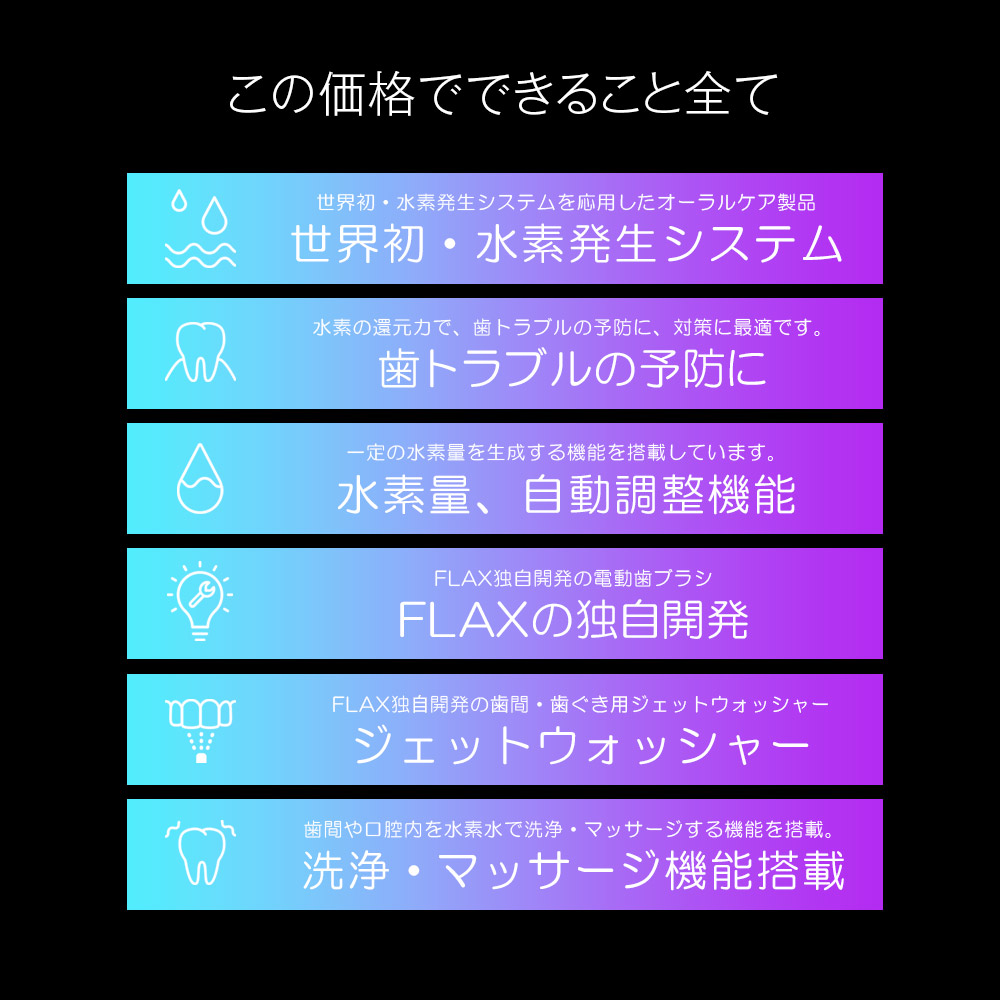 水素の力で口内洗浄】口内洗浄器 口内洗浄機 水素水口腔洗浄器 FLAX T