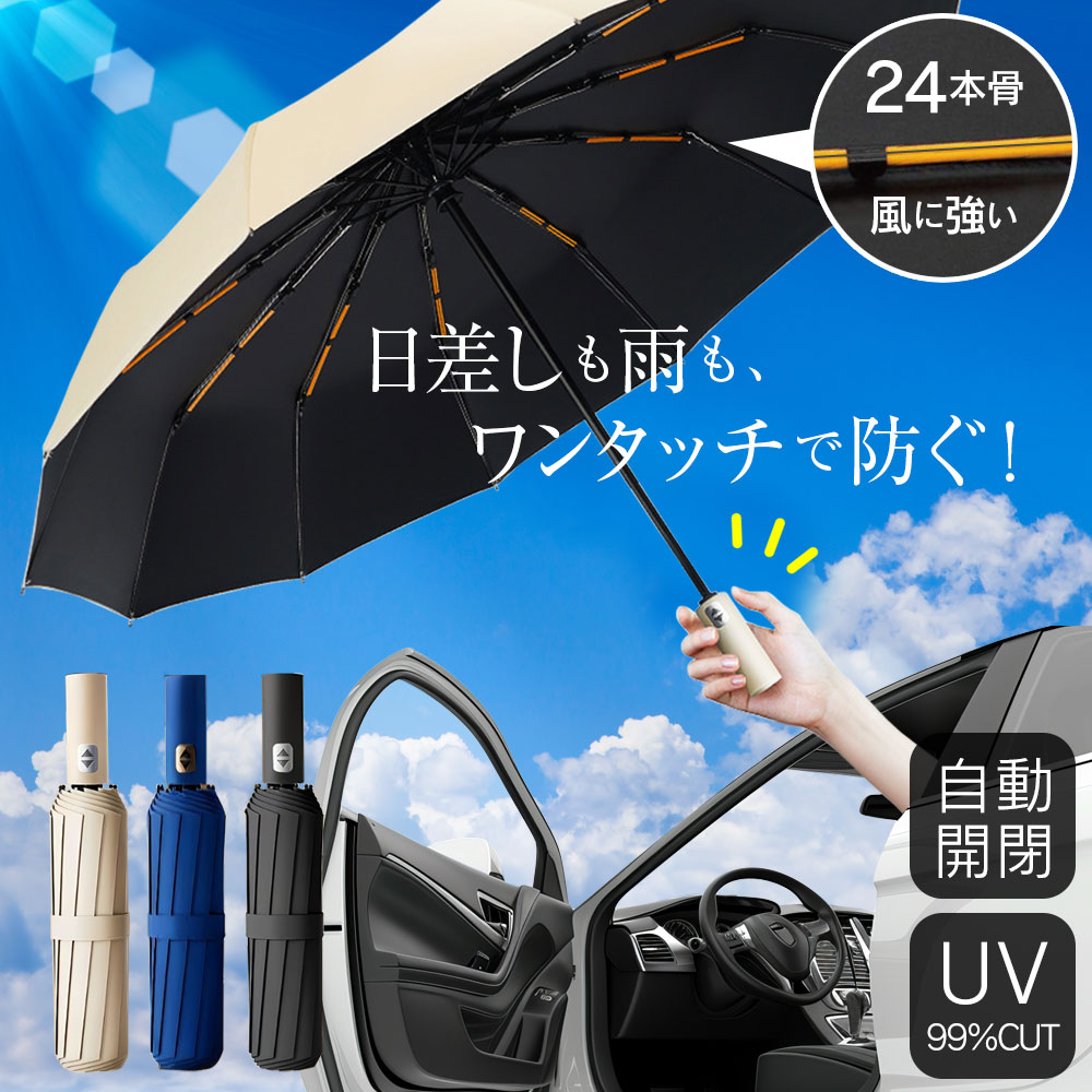 日傘 完全遮光 折りたたみ 自動開閉 UVカット 晴雨兼用 折り畳み