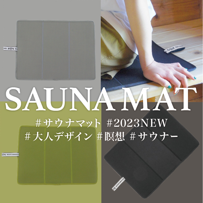 SANNUKIKU サウナマット ブラック リモコン付き 楽天市場】サウナ マット 折りたたみ サウナマット シート 一人