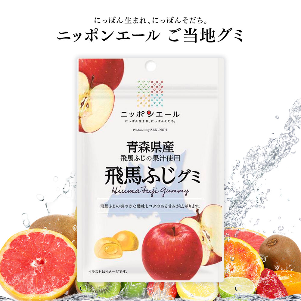 全農 ご当地グミ ニッポンエール 青森県産 飛馬ふじグミ ご当地 お菓子