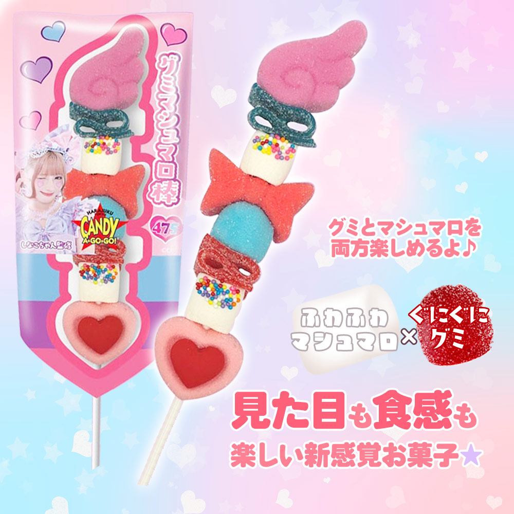 しなこ しなこちゃん グミ マシュマロ お菓子 おかし グミマシュマロ棒