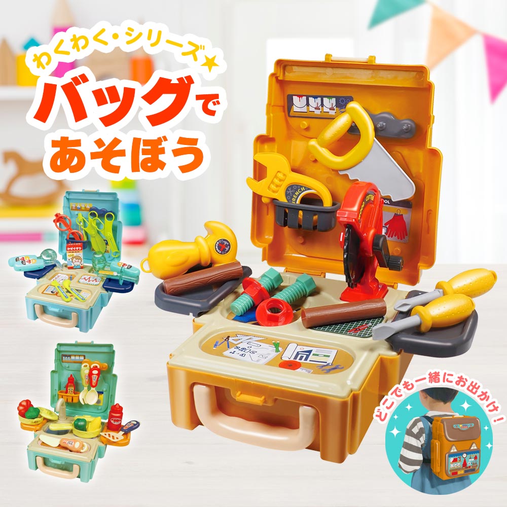HAC（ハック） おままごとセット おもちゃ 3歳 4歳 バッグで遊ぼう