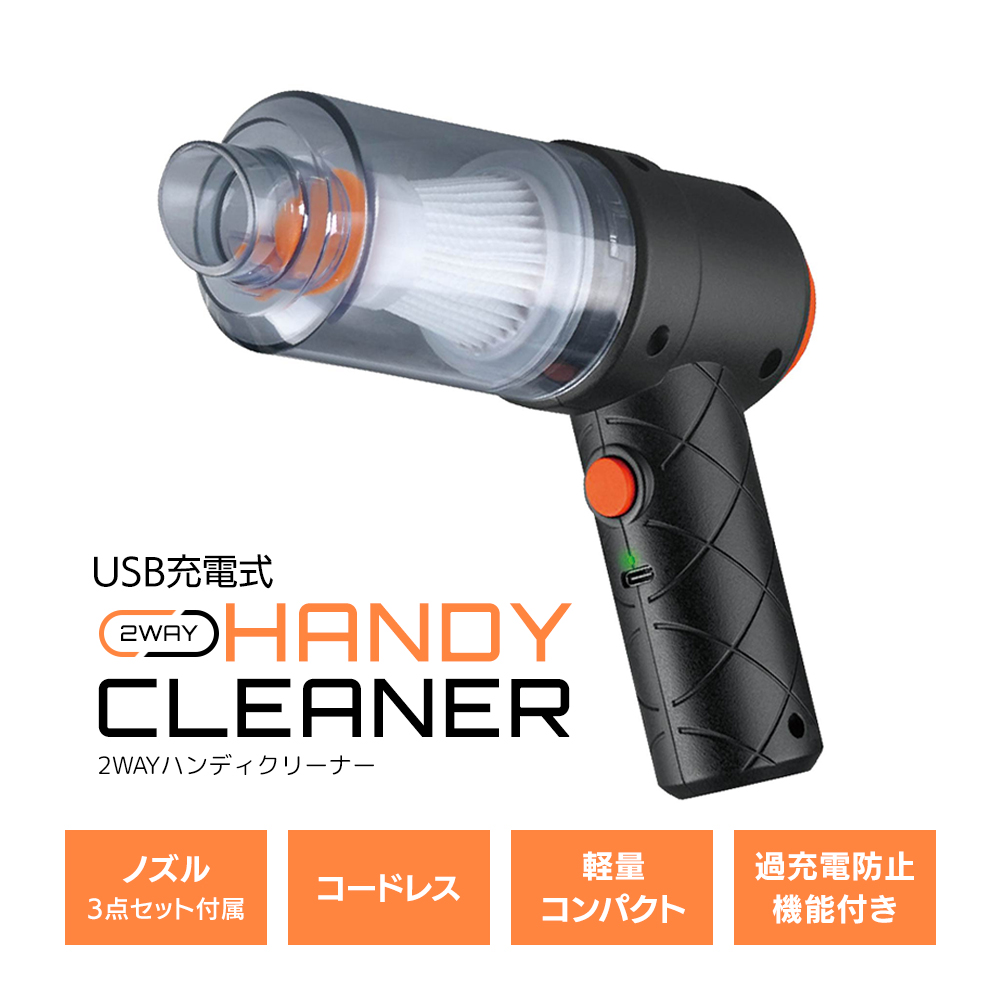 HAC（ハック） ハンディクリーナー コードレス 車 USB充電式 軽量