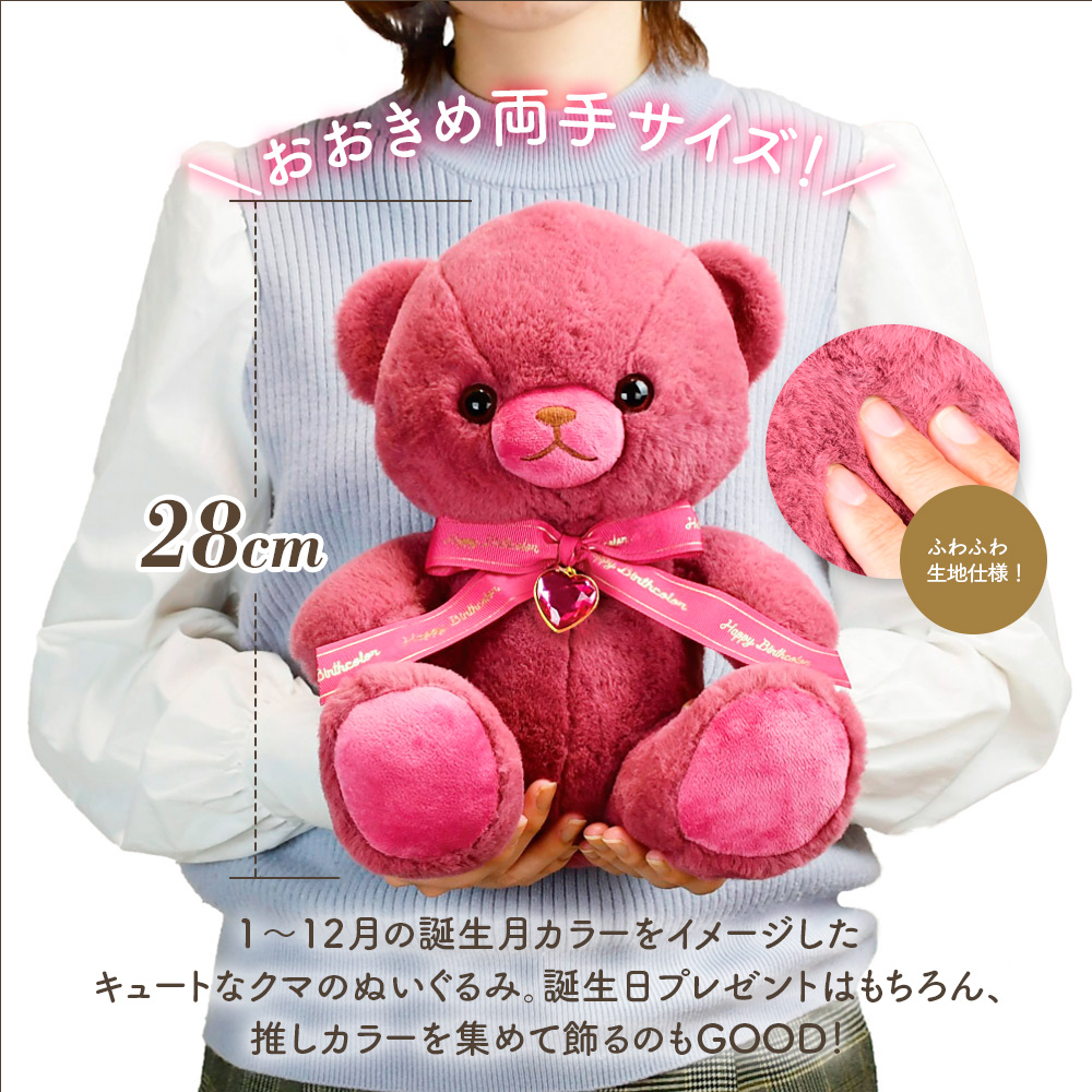 ぬいぐるみ 大きい 動物 くま 可愛い かわいい Happy Birthcolor Bear 28cm 〜Heart〜 BIGサイズ 誕生石カラー  友人 恋人 家族 誕生日 プレゼント : vt-kids4573553072924 : いただきプラザ Yahoo!店 - 通販 -  Yahoo!ショッピング