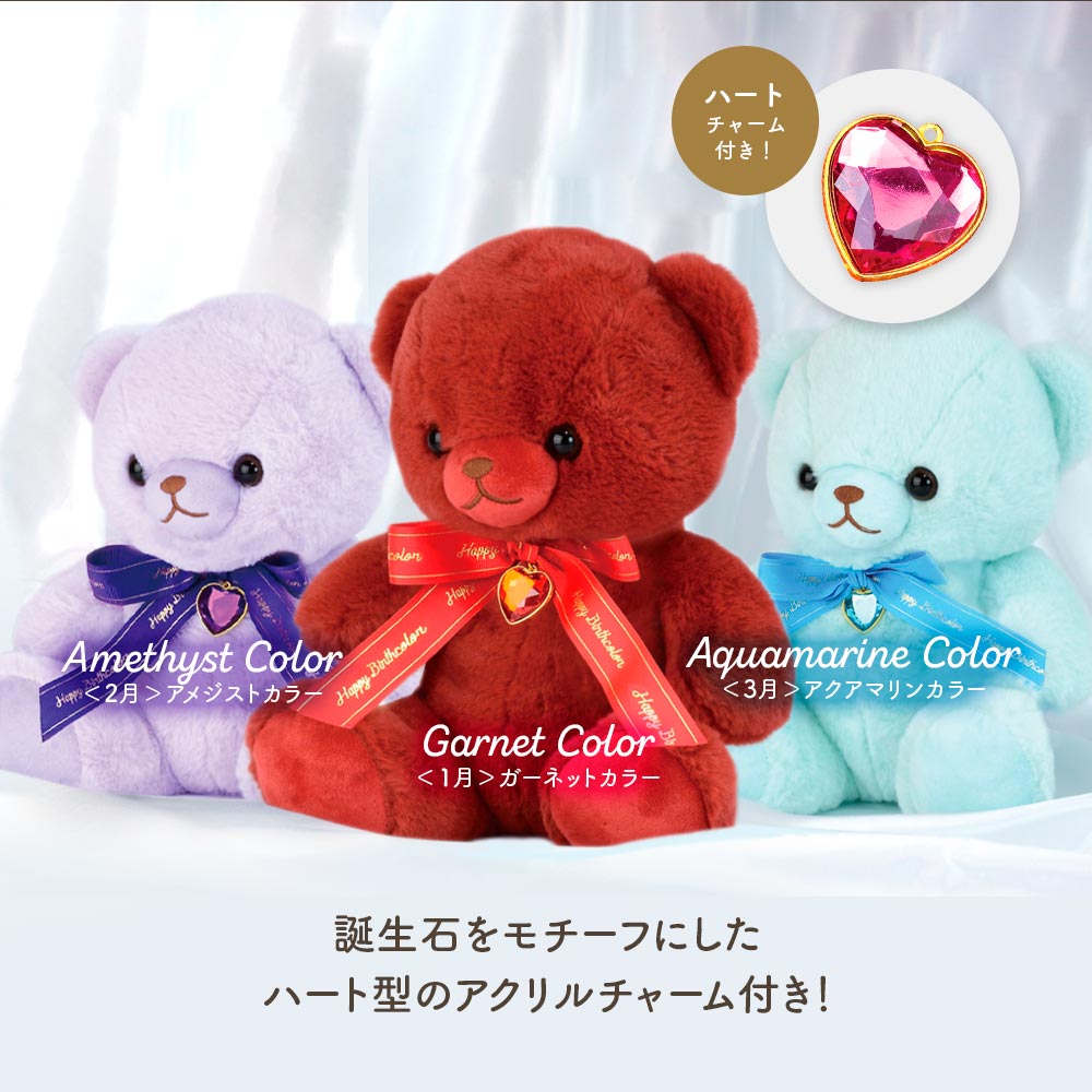 Happy Birthcolor Bear 11月&5月ハート-