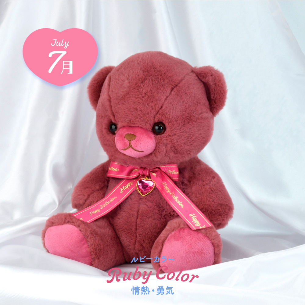 ぬいぐるみ 大きい 動物 くま 可愛い かわいい Happy Birthcolor Bear 28cm 〜Heart〜 BIGサイズ 誕生石カラー  友人 恋人 家族 誕生日 プレゼント