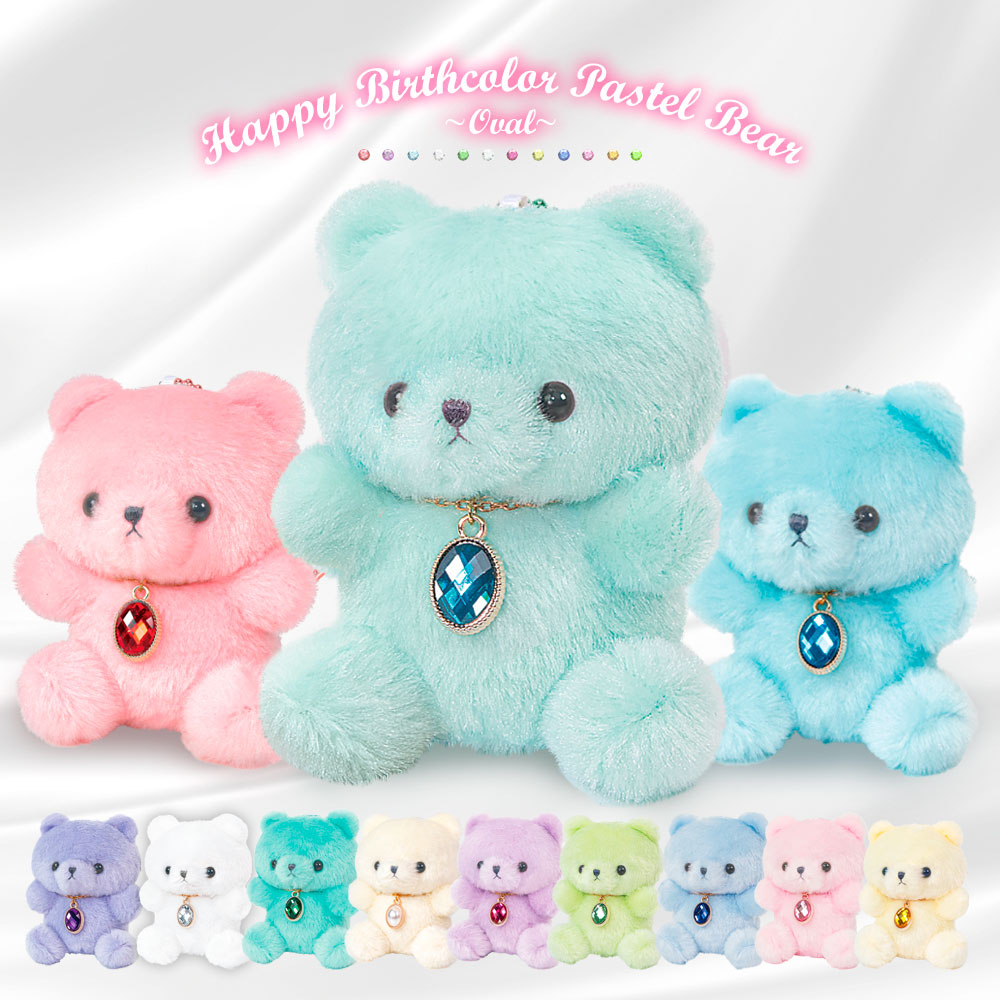 YELL ぬいぐるみ キーホルダー くま 動物 ハッピーバースカラー