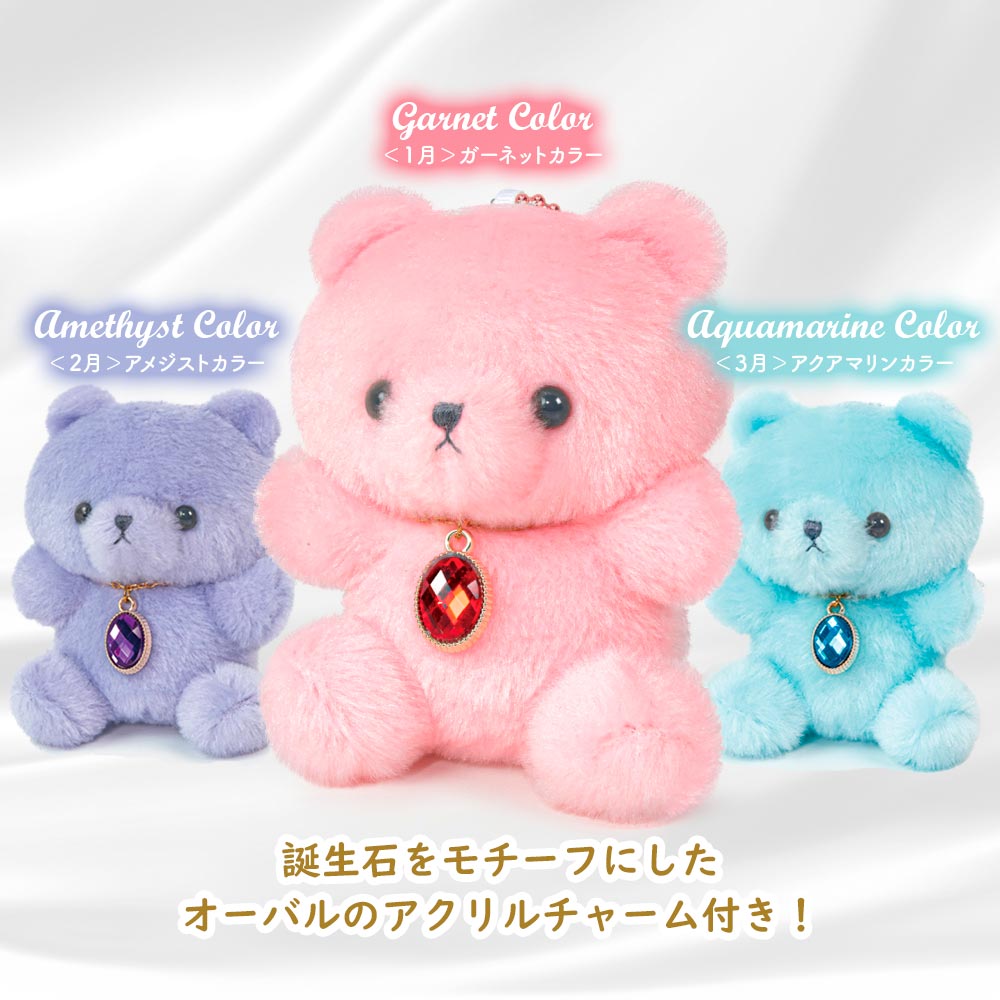 YELL ぬいぐるみ キーホルダー くま 動物 ハッピーバースカラー