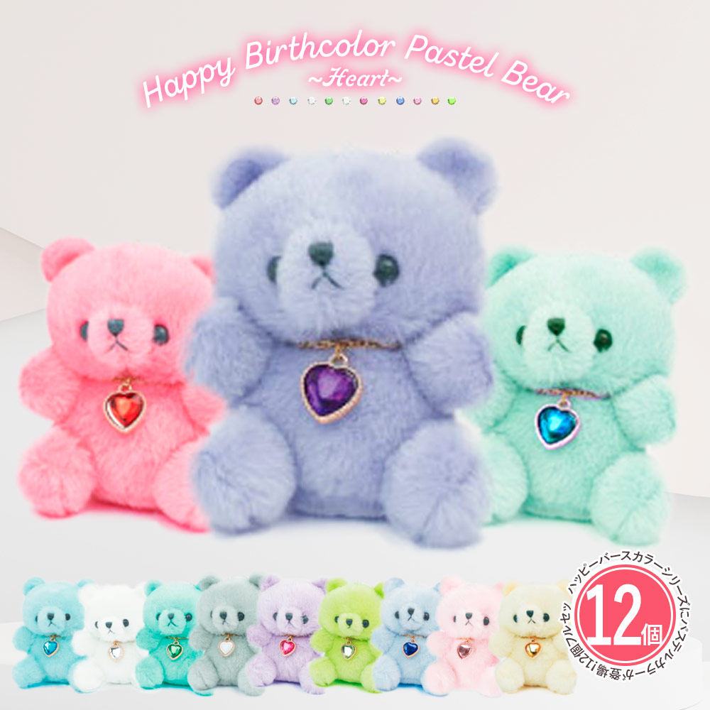 happy jewelry bear 誕生月 ぬいぐるみ 12月 - ぬいぐるみ