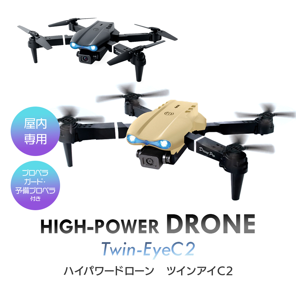 YELL ハイパワードローン Twin-Eye C2 カメラ搭載 本格派 スマホ操作