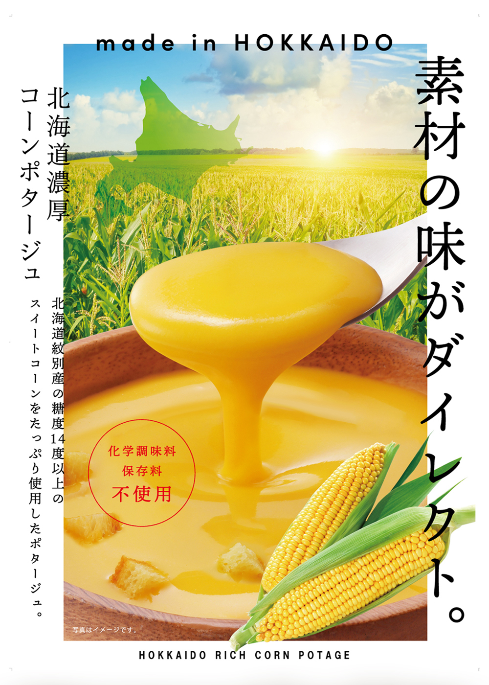 コーンポタージュ コーンスープ 北海道 無添加 濃厚コーン 濃厚