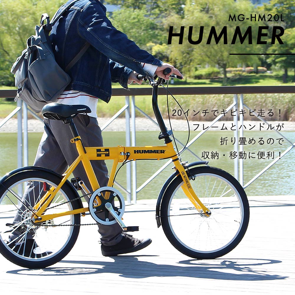 折りたたみ自転車 20インチ 軽量 折り畳み ミムゴ HUMMER ハマー FDB20L イエロー メーカー直送 代引不可 :  vt-zc4562369182651 : いただきプラザ Yahoo!店 - 通販 - Yahoo!ショッピング