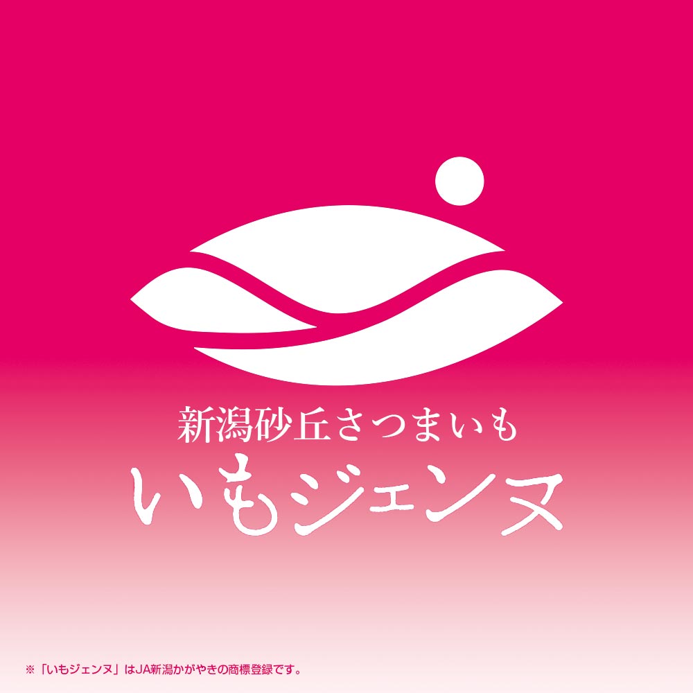 新潟県産 さつまいも いもジェンヌ 1.5g (4〜5本)
