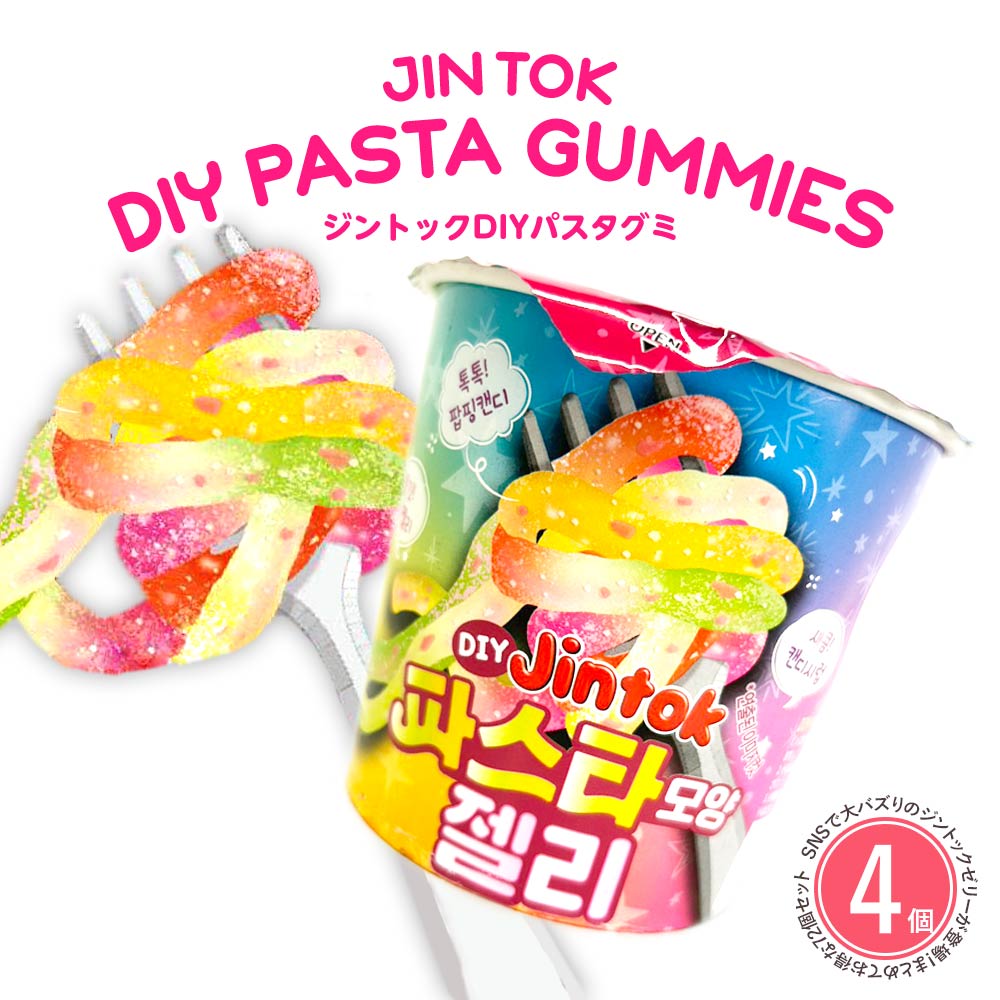 韓国お菓子 グミセット ASMR JIN TOK DIY パスタグミ 4個セット SNS youtube TikTok インスタ インスタ映え  ユーチューバー : vt-sh4582550006092-4set : いただきプラザ Yahoo!店 - 通販 - Yahoo!ショッピング