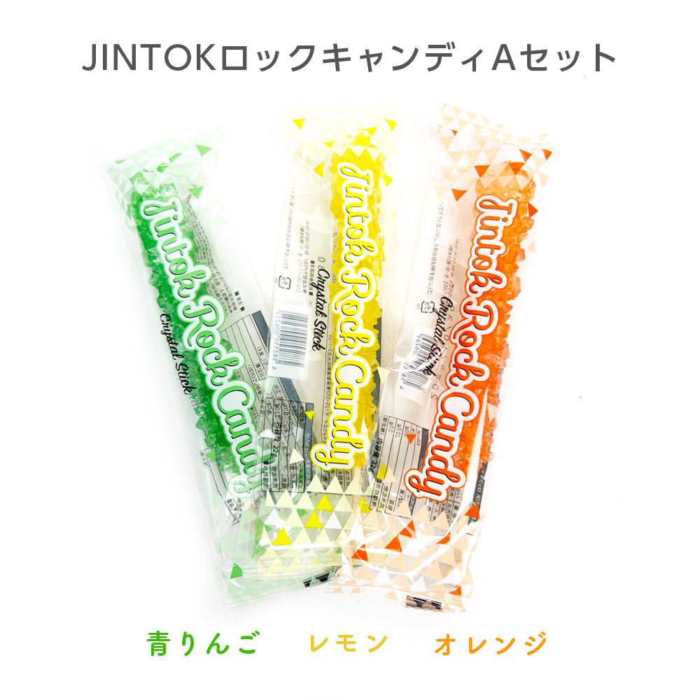 韓国お菓子セット 飴 アメ キャンディ JINTOK ロックキャンディ 3本入り 2個セット ジントック 22g×3本入 ASMR youtube  鉱石 SNS : vt-sh4582550005668-2set : いただきプラザ Yahoo!店 - 通販 - Yahoo!ショッピング