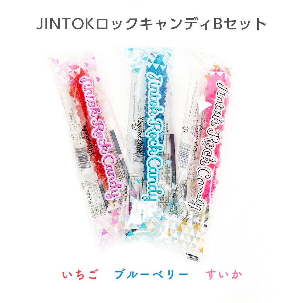 韓国お菓子セット 飴 アメ キャンディ JINTOK ロックキャンディ 3本入り 2個セット ジントック 22g×3本入 ASMR youtube  鉱石 SNS : vt-sh4582550005668-2set : いただきプラザ Yahoo!店 - 通販 - Yahoo!ショッピング