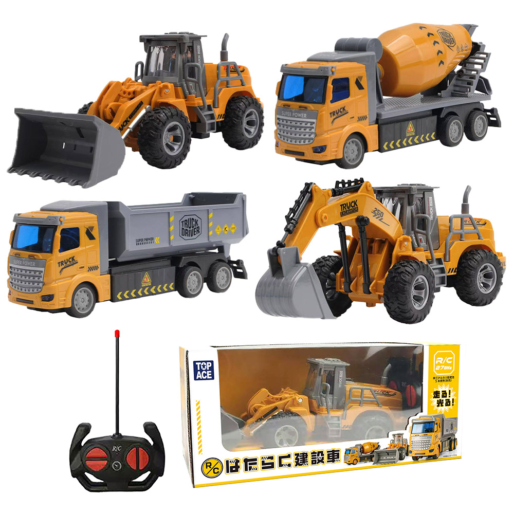 工事車両　消防車　ミキサー車　トレーラー　救急車　ダンプカー　ヘリコプター ラジコン ラジコンカー 子供 車 おもちゃ 工事現場 ショベルカー