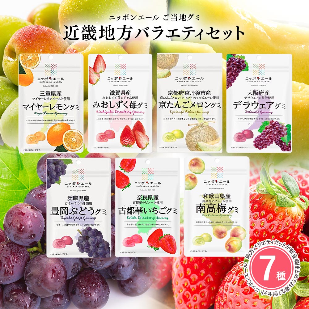 全農 【近畿地方バラエティセット 7種】全国農協食品 ニッポンエール