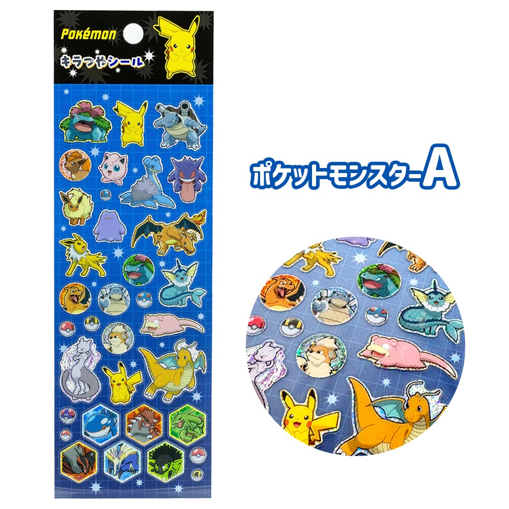 ポケモン シール キラキラ ツヤツヤ ピカチュウ カイリュウ リザードン