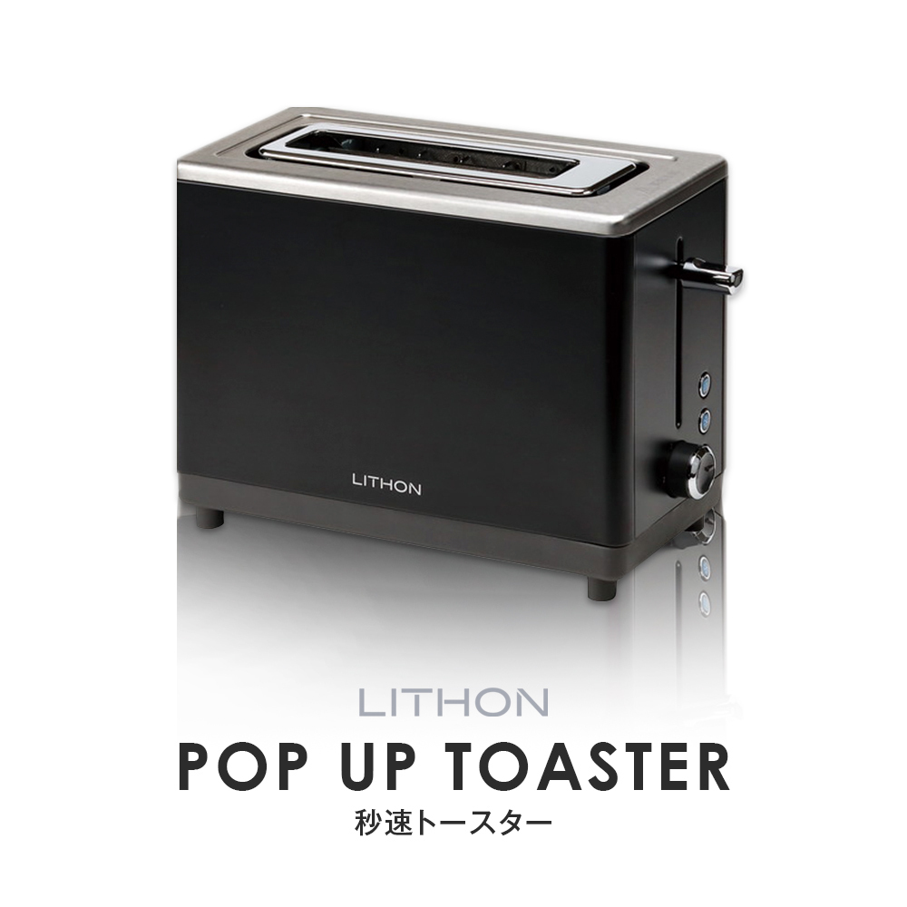 トースターパン LITHON 秒速トースター KLTS-001B ポップアップトースター 2枚同時 美味しい 焼き目調節可能 パンくずトレイ  コンパクト 新生活