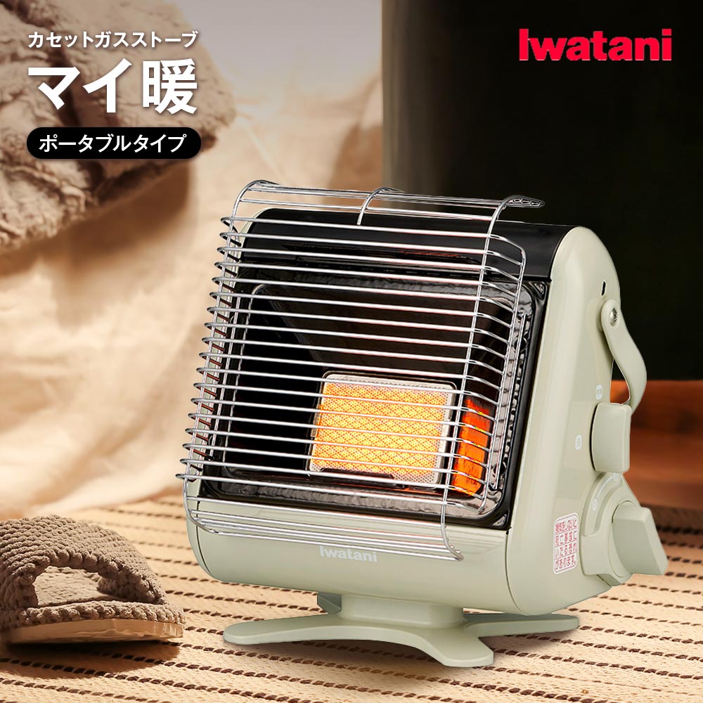 イワタニ iwatani ストーブ カセットボンベ カセットガスストーブ ポータブルタイプ マイ暖 CB-STV-MYD2 小型 CB缶 コードレス  軽量 屋内用