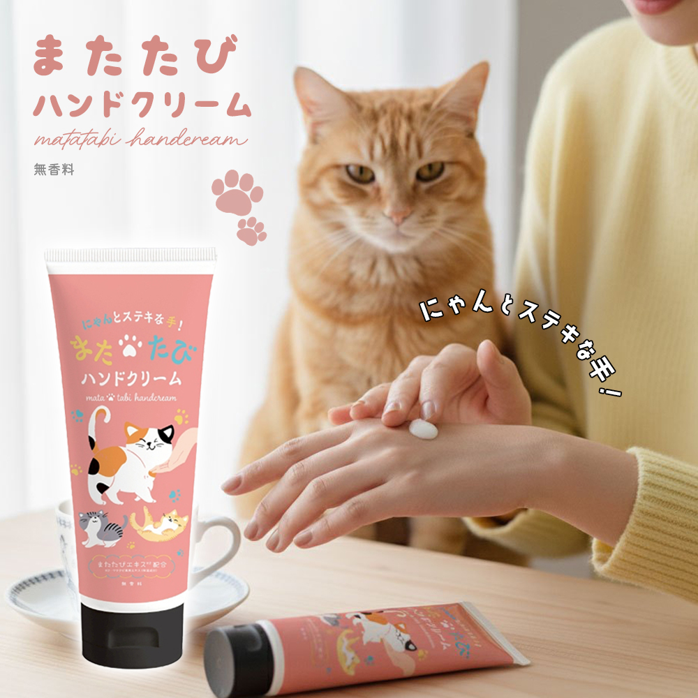 ハンドクリーム 猫 ねこ 無香料 べたつかない ネコが大好きなまたたび