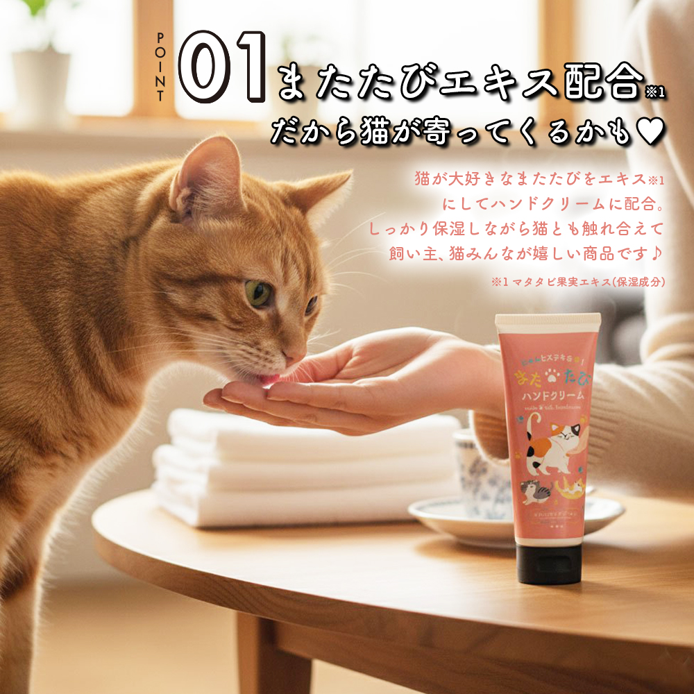 ハンドクリーム 猫 ねこ 無香料 べたつかない ネコが大好きなまたたび
