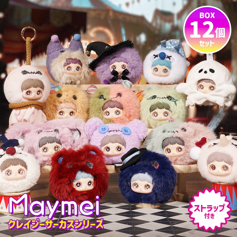 BOX12個セット】【正規品】Maymei クレイジーサーカスシリーズ Crazy