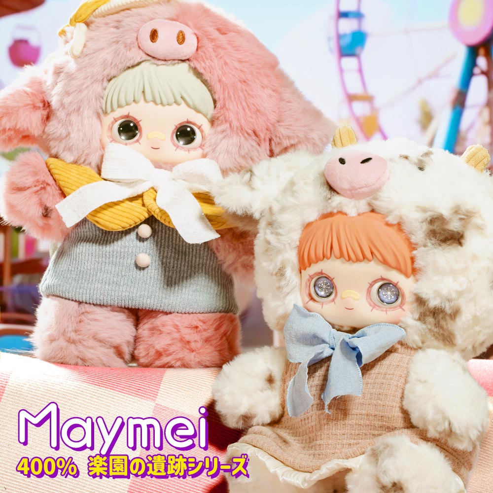 正規品】Maymei 楽園の遺跡シリーズ 400% Forgotten Funfair Plush