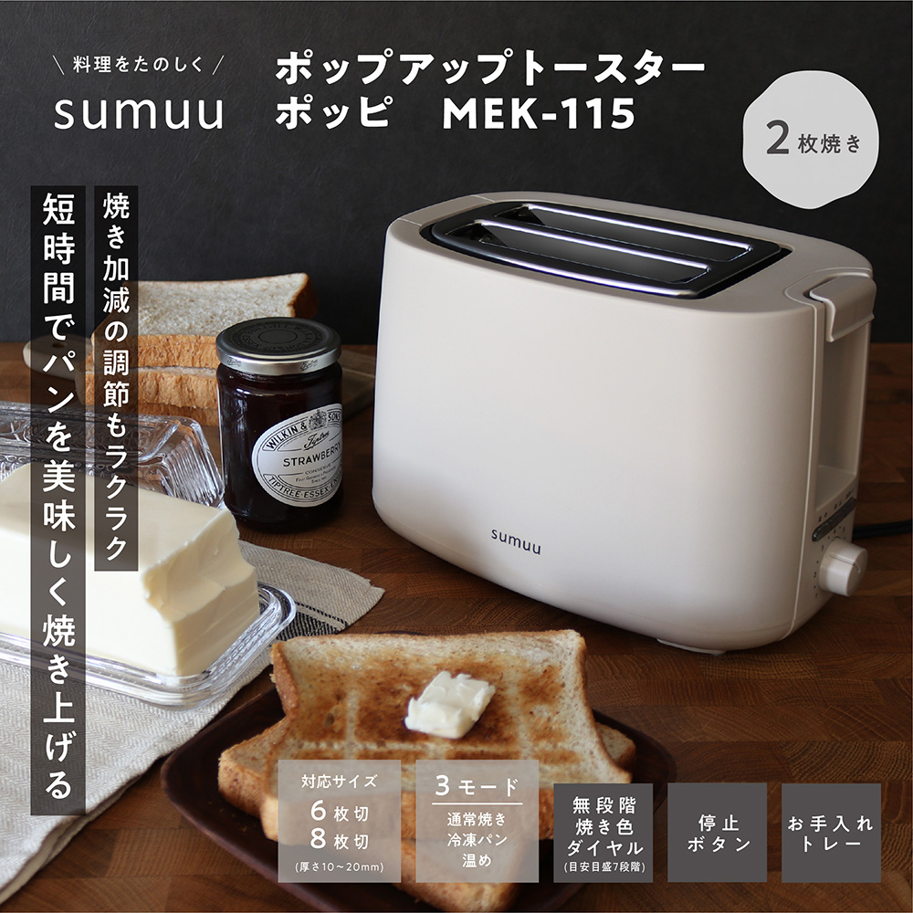 Macros（マクロス） ポップアップトースター 2枚焼き コンパクト
