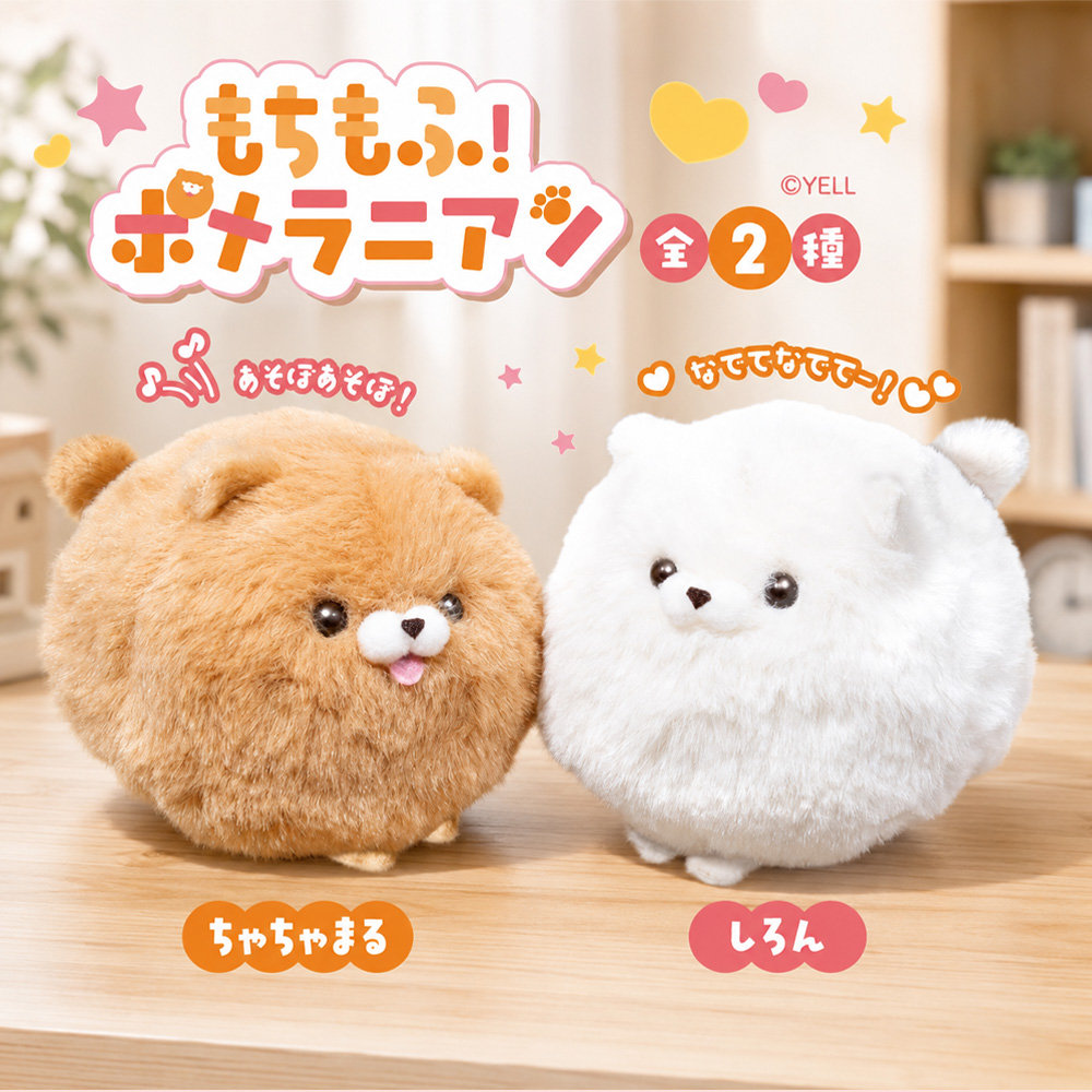 YELL ぬいぐるみ 犬 いぬ ポメラニアン ちゃちゃまる しろん 可愛い