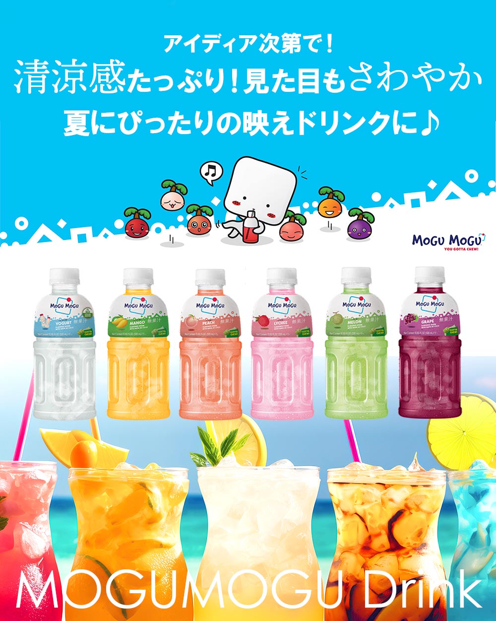 モグモグジュース ナタデココ入り 320ml mogumoguドリンク - ソフト