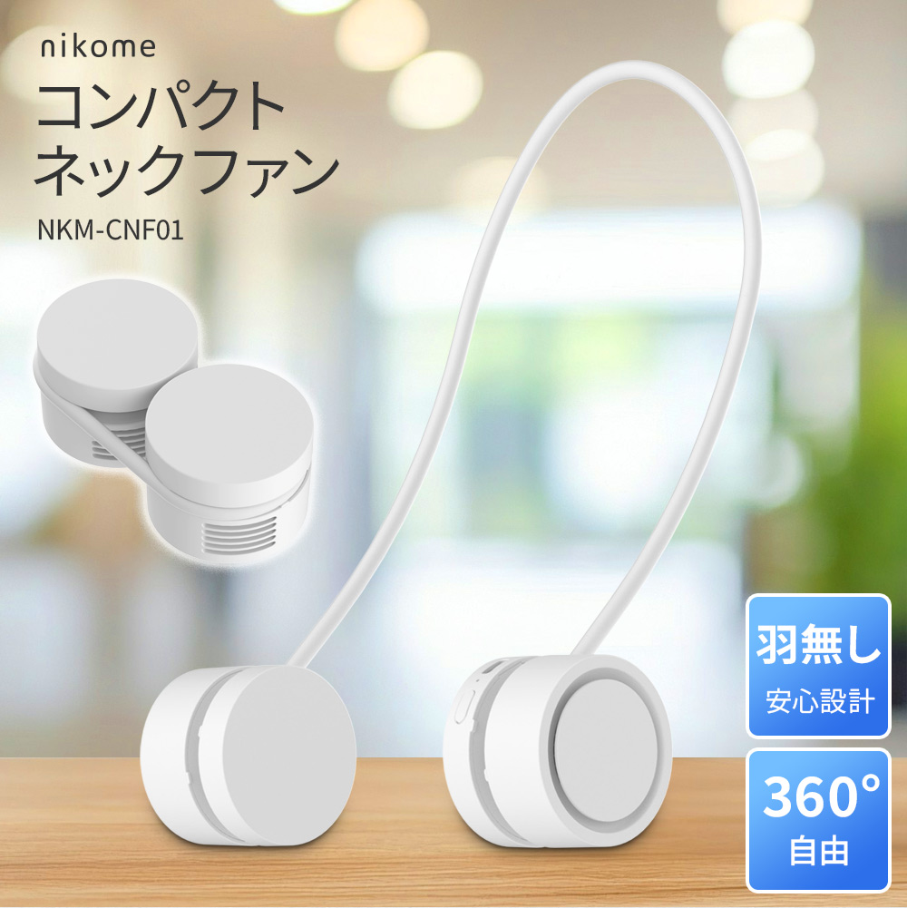 ゼンジン　ネックファン nkm-cnf01_01.jpg