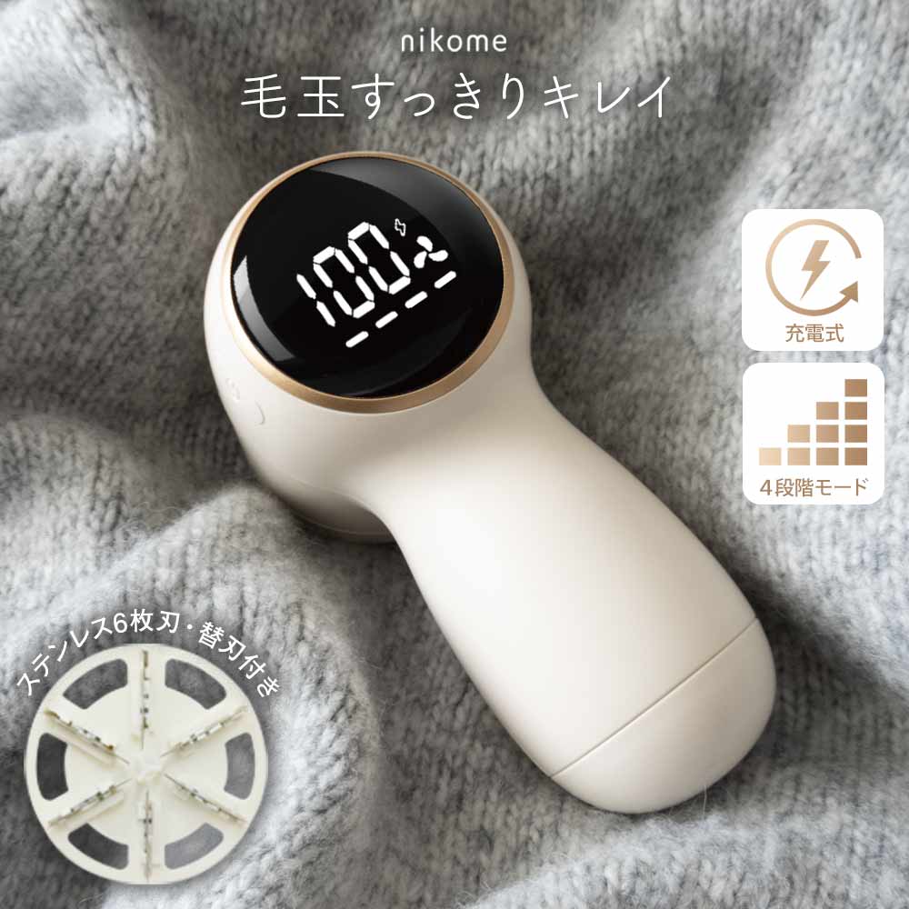 CHIGO 毛球修剪器 充電式 毛玉取り器 HAGOOGI セール価格2,080円【2025新品☆替刃付き】毛玉取り 毛