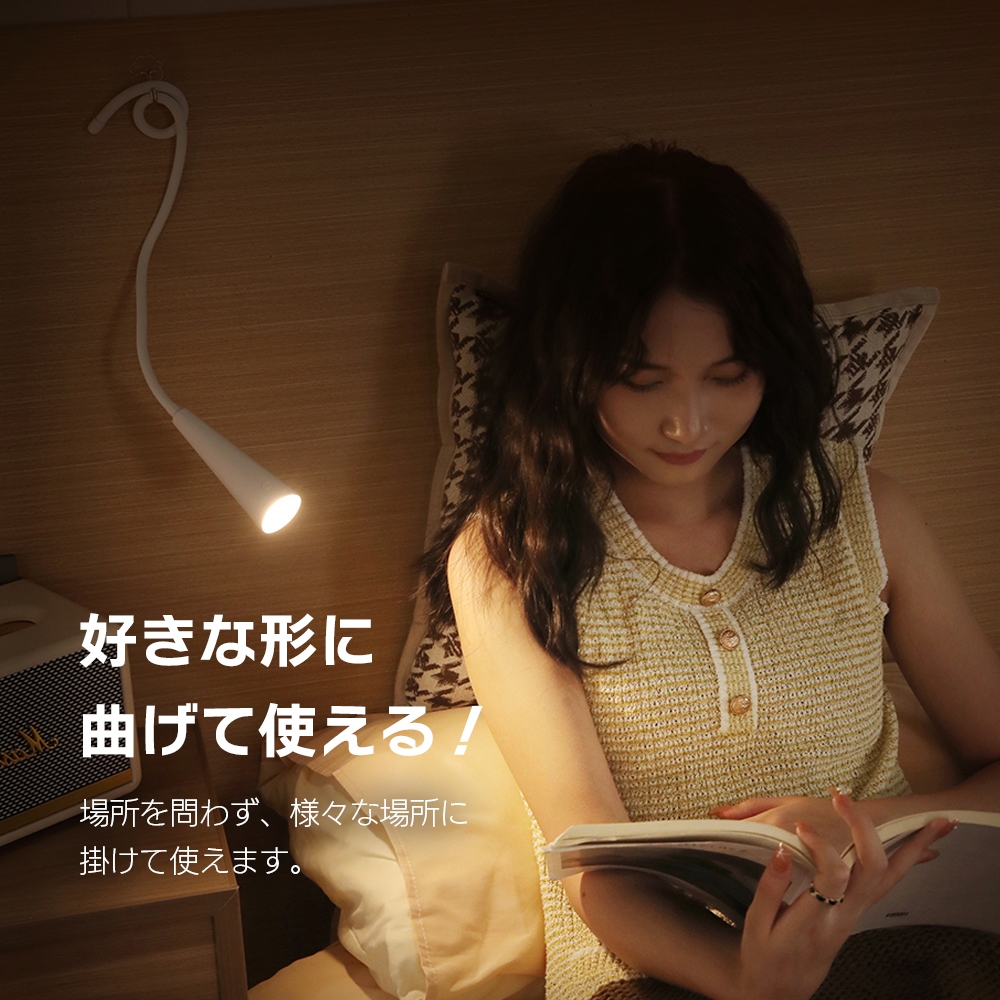 LEDライト 自由に曲げられる 首かけ 卓上 壁掛け 手持ち 無段階調整