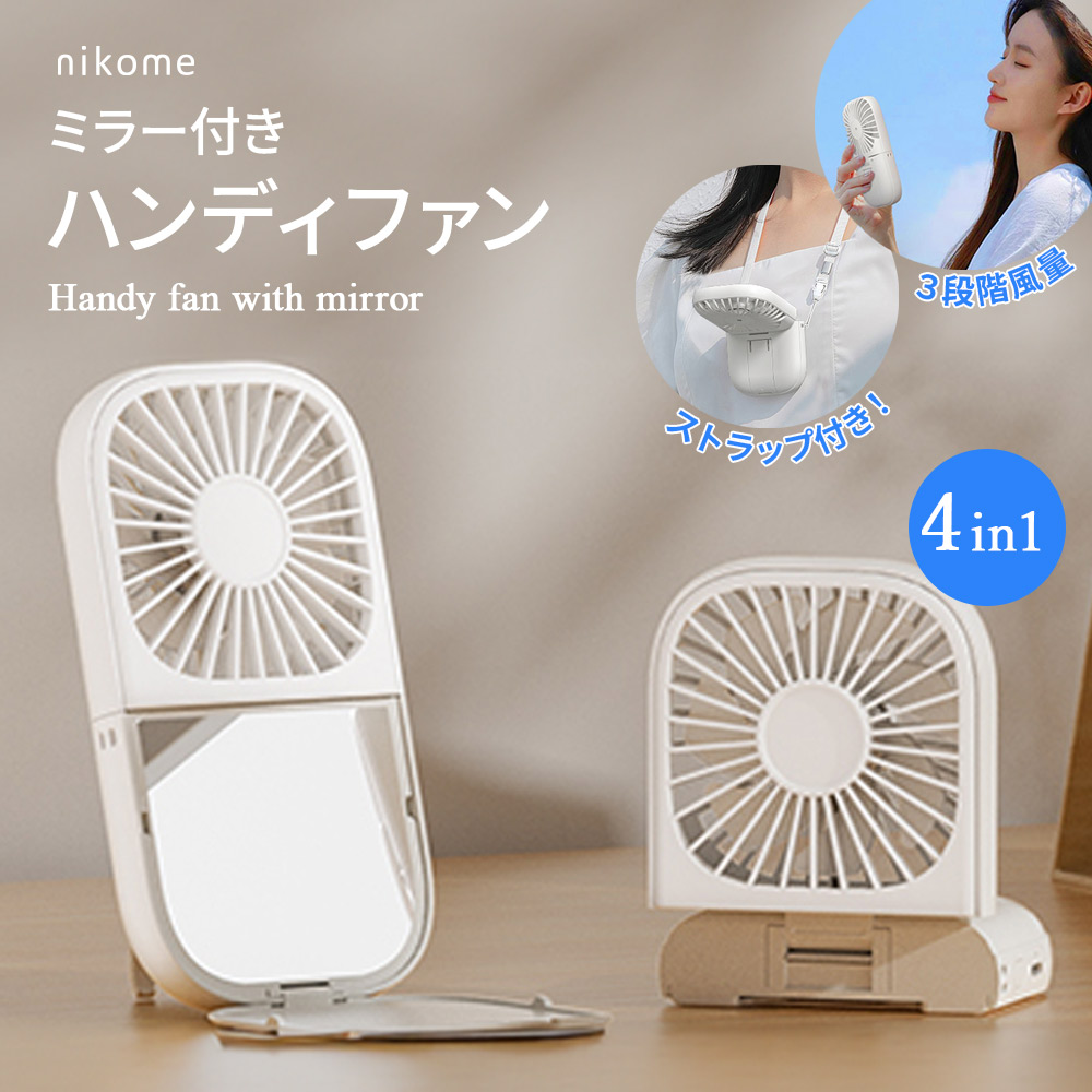 nikome 【8/31まで1000円OFF】首掛け扇風機 小型 手持ち扇風機