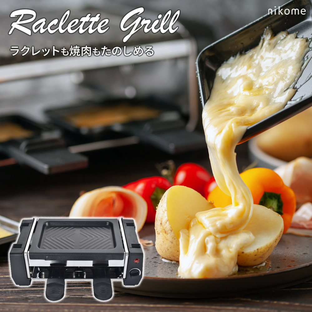 【TOTAL chef】新品未使用　グルメット　ホットプレート　ラクレット TOTAL chef】新品未使用 グルメット ホットプレート ラクレット