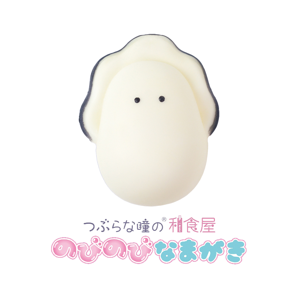 YELL（おもちゃ） つぶらな瞳の和食屋 のびのび なまがき