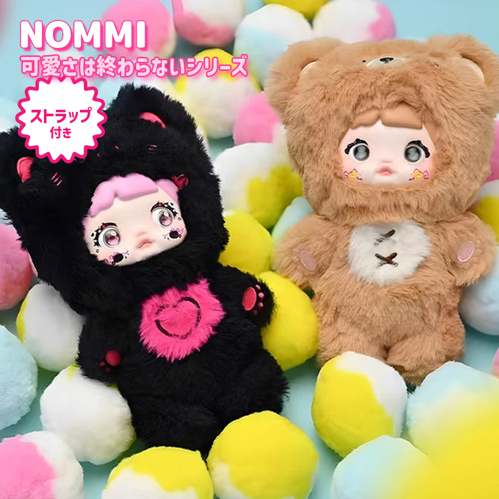 Nommi 年中無休でかわいいシリーズ トレーディングプラッシュ 1BOX トレーディングフィギュア】Nommi V1 年中無休でかわいいシリーズ