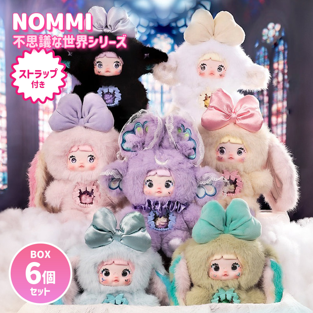 BOX6個セット】【正規品】Nommi 不思議な世界シリーズ Another World