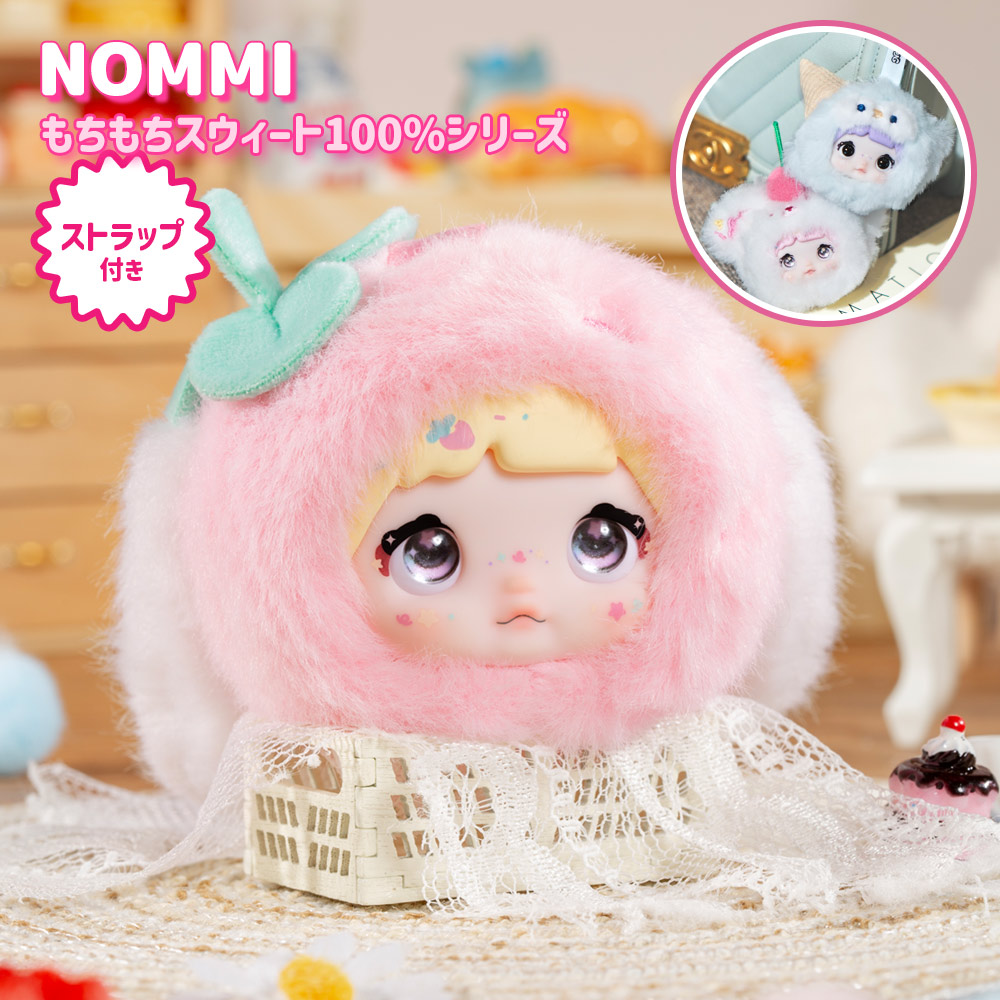 正規品】Nommi もちもちスウィート 100％シリーズ 100% Sweetness Mini