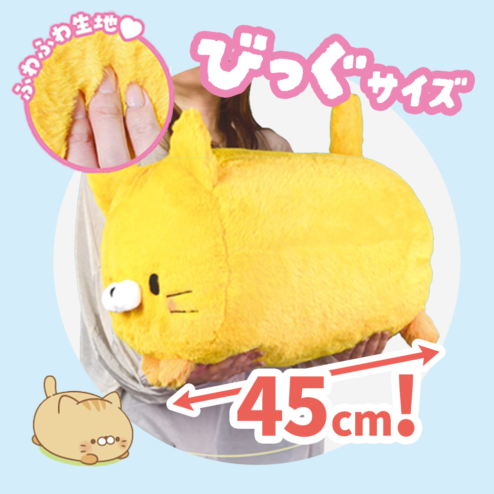 YELL ぬいぐるみ 大きい 45cm 猫 ねこ 動物 おもちゃ インテリア