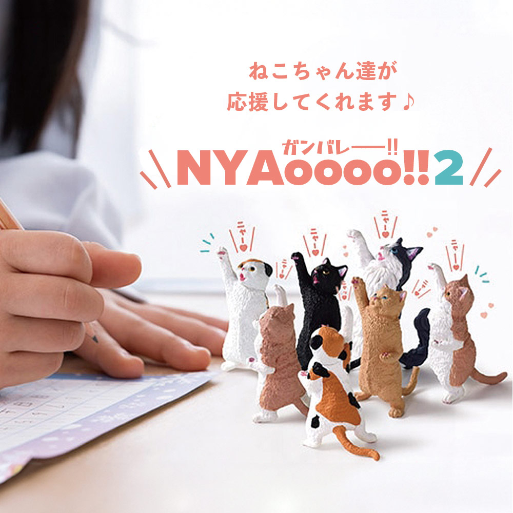 YELL ガチャガチャ [ NYAoooo!! 2 ] 全5種類セット コンプリート 中身