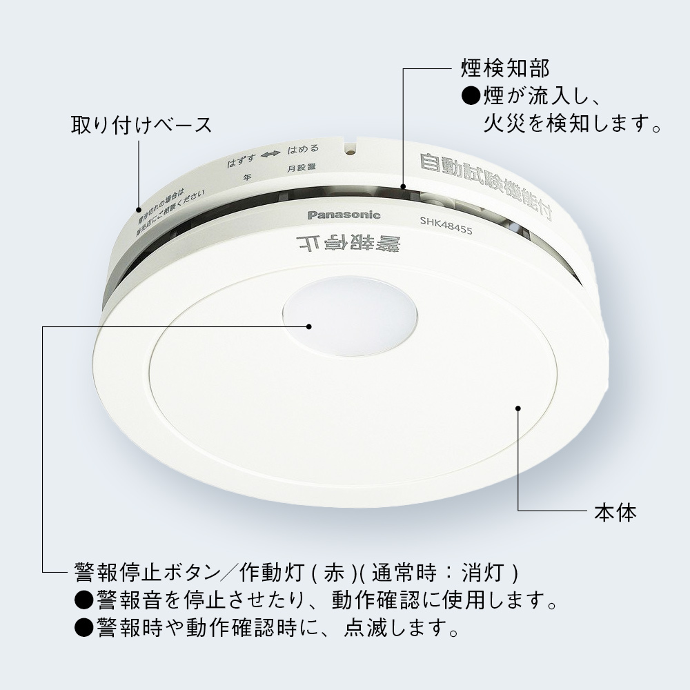 流行のアイテム panasonic けむり当番 SHK48455 火災報知器 住宅用